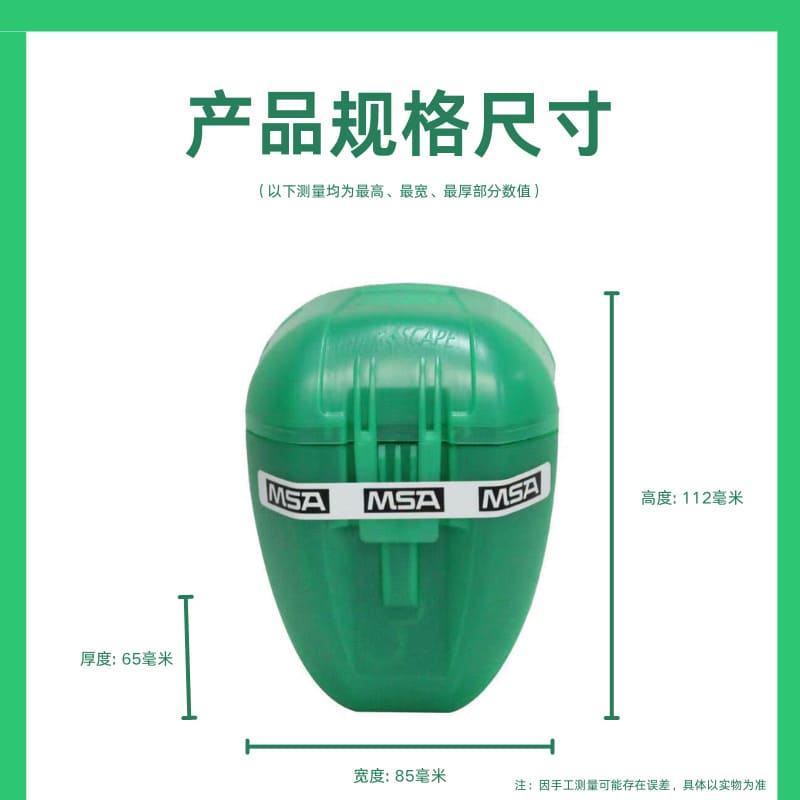 梅思安（MSA） 10038560CN  miniSCAPE 微型逃生呼吸器 （适用于毒气、火灾逃生、5 分钟使用时间）